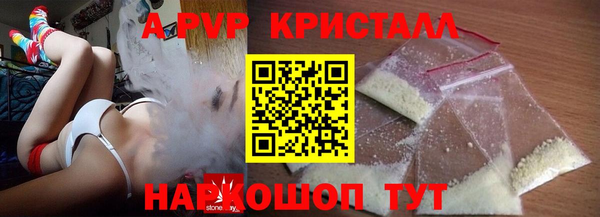 A PVP Crystall Губаха