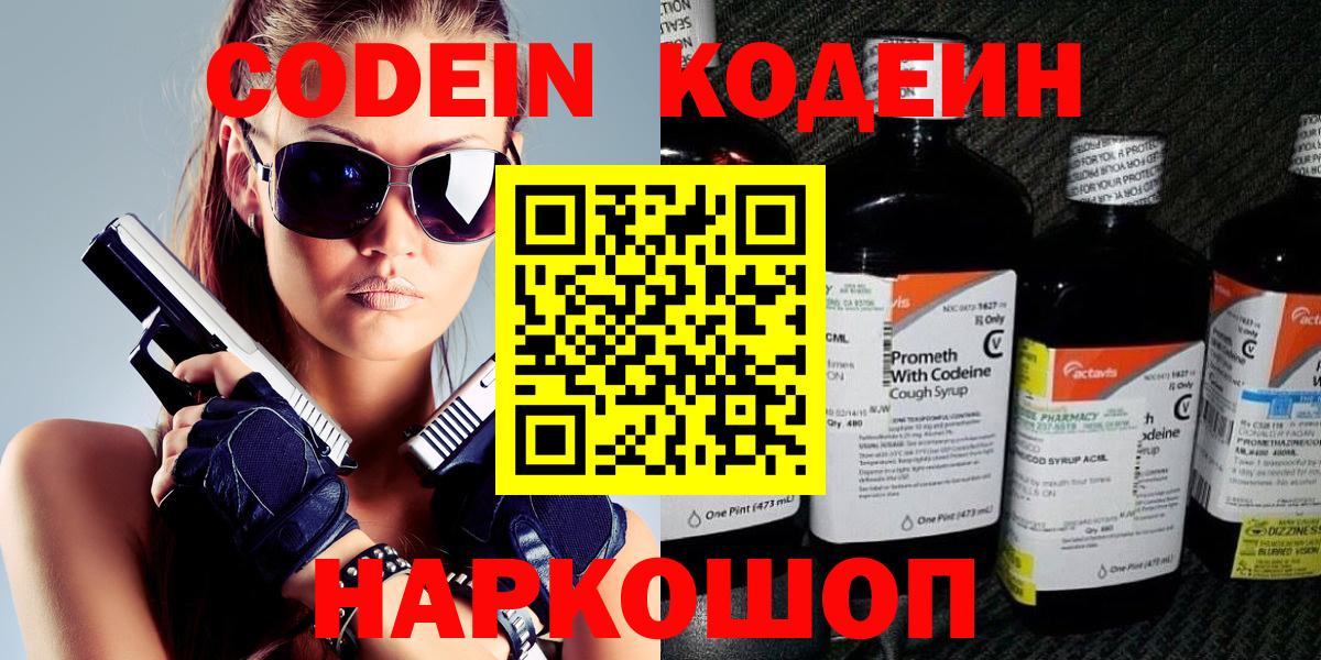 Губаха  Codein Purple Drank  Вход с VPN  Кодеиновый сироп Lean напиток Lean (лин) 