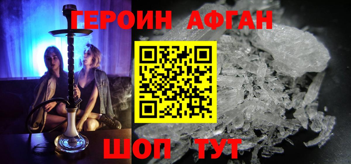 Героин белый Губаха