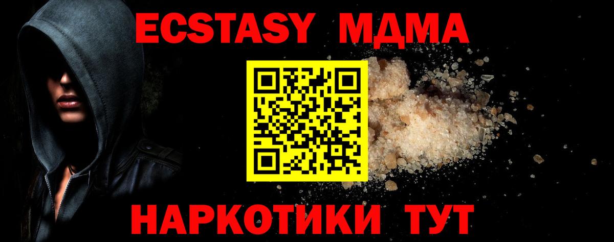 МДМА  MDMA кристаллы  Вход с VPN  Губаха  МДМА молли 