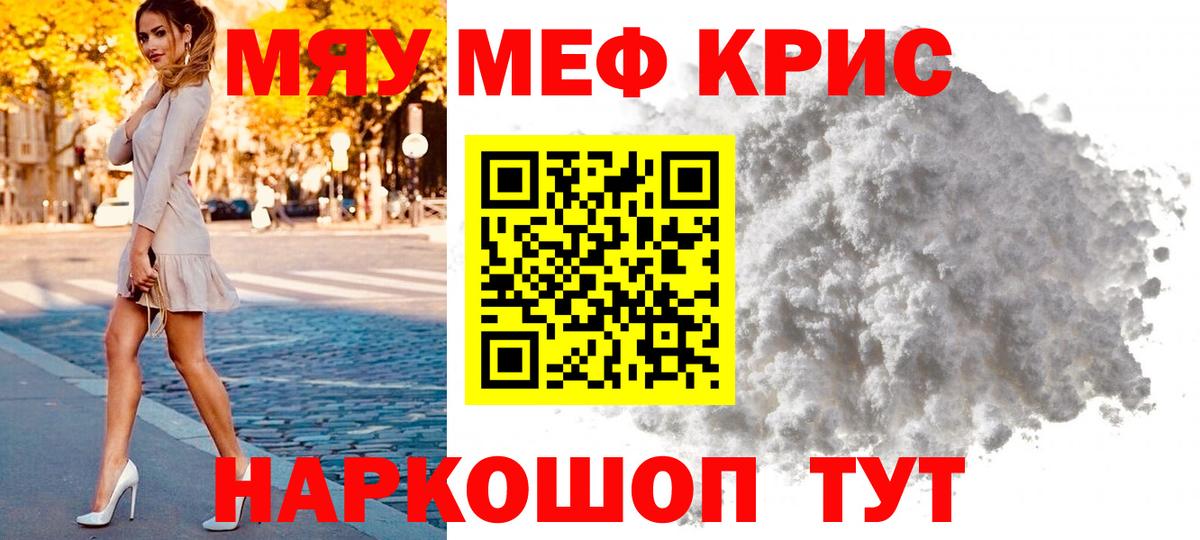МЕФ кристаллы  Меф  Вход с VPN  Губаха  Мефедрон mephedrone 