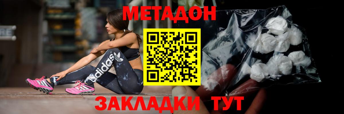 Метадон methadone Губаха