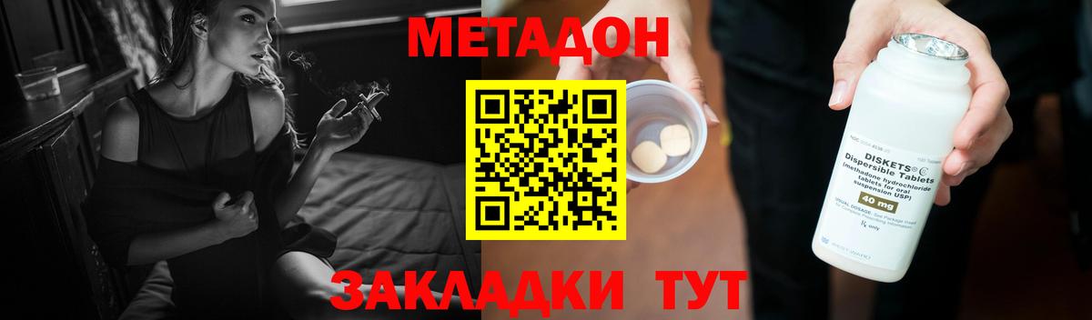 МЕТАДОН мёд  Вход с VPN  Губаха 