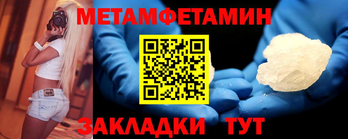 Первитин мет  Вход с VPN  Губаха 